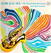 Oleg Lundstrem Orchestra - Джаз-82. VIII Московский Фестиваль Джазовой Музыки, Выпуск 1