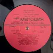 LP - Oleg Lundstrem Orchestra - Серенада Солнечной Долины