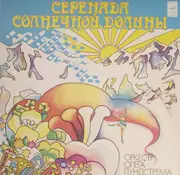 LP - Oleg Lundstrem Orchestra - Sund Valley Serenade