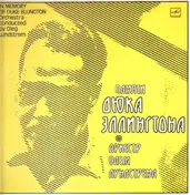 Oleg Lundstrem Orchestra - In Memory Of Duke Ellington • Памяти Дюка Эллингтона