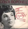 LP - Olga Voronec - Русские Народные Песни И Песни Советских Композиторов