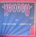 LP - Olivia Newton-John / Electric Light Orchestra - Xanadu (From The Original Motion Picture Soundtrack) - Gatefold