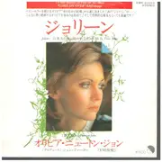7inch Vinyl Single - Olivia Newton-John - ジョリーン = Jolene