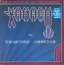 LP - Electric Light Orchestra / Olivia Newton-John - Xanadu - Gatefold