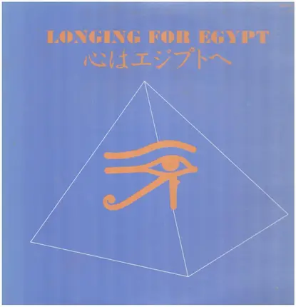 Om Kalsoum, Hassan & Hussein, Mohamed Fawzi, Police School Music, Seham Refki, Ahmed Sherif... - Longing For Egypt
