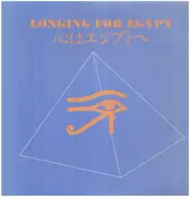 LP - Om Kalsoum, Hassan & Hussein, Mohamed Fawzi, Police School Music, Seham Refki, Ahmed Sherif... - Longing For Egypt - Mono