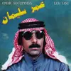 Double LP - OMAR SOULEYMAN - LEH JANI - 2LP SET OF CASSETTE ALBUM FROM SYRIA (1998 RELEAS