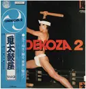 LP - Ondekoza = Ondekoza - Ondekoza 2 = 鬼太鼓座 II - + OBI, Insert