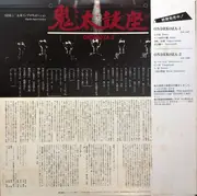 LP - Ondekoza = Ondekoza - Ondekoza-3 = 音語り 鬼太鼓座 III - OBI INCLUDED