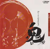 Ondekoza - 鬼太鼓座