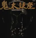LP - Ondekoza - Ondekoza 1 - Insert