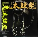LP - Ondekoza - Ondekoza 1 - + OBI, Insert