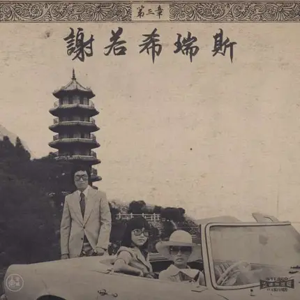 Onra - Chinoiseries 3