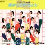 7inch Vinyl Single - Onyanko Club - 恋はくえすちょん