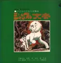 LP - Osamu Tezuka ✱ Tomita , Hiroshi Ishimaru , Japan Philharmonic Orchestra - 子どものための交響詩 ジャングル大帝 - Gatefold w Booklet