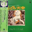 LP - Osamu Tezuka ✱ Tomita , Hiroshi Ishimaru , Japan Philharmonic Orchestra - 子どものための交響詩 ジャングル大帝 - OBI + Gatefold Booklet