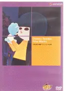 DVD - Osamu Tezuka - Film Works - VERY RARE JAPAN IMPORT