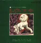 LP - Osamu Tezuka / Tomita / Hiroshi Ishimaru / Japan Philharmonic Orchestra - ジャングル大帝　～子供のための交響詩 - Gatefold