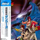 LP - Osamu Totsuka , 池毅 - 超獣機神ダンクーガ BGM Collection Vol. 2 - OBI, poster