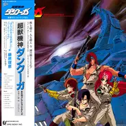 Osamu Totsuka , 池毅 - 超獣機神ダンクーガ BGM Collection Vol. 2