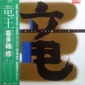 Osamu Kitajima - Dragon King