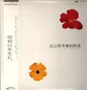 Osamu Kitamaya - Youth lyrics