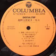 LP - Osamu Shoji - Orguss - Synthesizer Fantasy = 超時空世紀オーガス シンセサイザー・ファンタジー - +OBI, insert