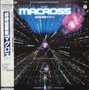 LP - Osamu Shoji = The Galaxy = Osamu Shoji - Synthesizer Fantasy S.D.F Macross = 超時空要塞マクロス シンセサイザー・ファンタジー - Incl OBI