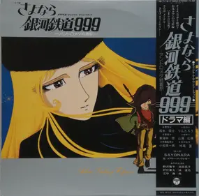 Osamu Shoji - Adieu Galaxy Express 999