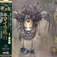 Osamu Shoji & Progressive Party - キマイラ吼II