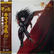 Osamu Shoji & Progressive Party - キマイラ吼III