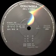 LP - Osamu Shoji & Progressive Party - キマイラ吼ii - + OBI + Insert