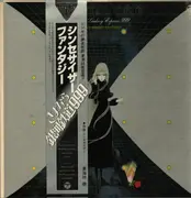 LP - Osamu Shoji - さよなら銀河鉄道999 シンセサイザー・ファンタジー = Adieu Galaxy Express 999 - Synthesizer Fantasy - OBI + Insert
