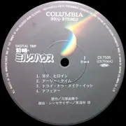 LP - Osamu Shoji - 前略・ミルクハウス - Synthesizer Fantasy - Insert