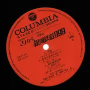 Double LP - Osamu Shoji - 交響詩 さよなら銀河鉄道999 - アンドロメダ終着駅 - = Adieu Galaxy Express