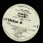 LP - Osamu Shoji - コブラ (音楽篇) - Promo / Gatefold / Insert