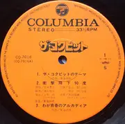 LP - Osamu Shoji - The Cockpit = ザ・コクピット - OBI + Insert