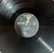 LP - Osamu Shoji - 風と木の詩
