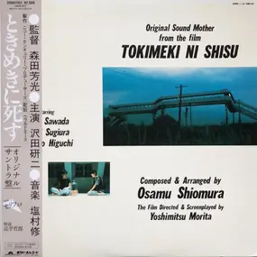 Osamu Shiomura - Original Sound Mother From The Film Tokimeki Ni Shisu