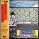 Double LP - Orchester Alfred Hause - 日本の四季 = The Four Seasons Of Japan - Gatefold