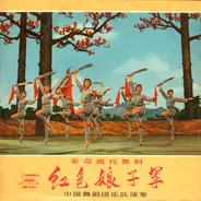 Orchestra Of The China Ballet Troupe - Red Detachment Of Women (Disc 3)