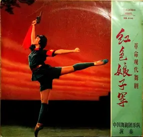 Orchestra Of The China Ballet Troupe - 红色娘子军 = Red Detachment Of Women