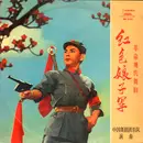 LP - Orchestra Of The China Ballet Troupe - 红色娘子军 = Red Detachment Of Women - Mono