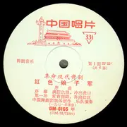 LP - Orchestra Of The China Ballet Troupe - 红色娘子军 = Red Detachment Of Women - Mono