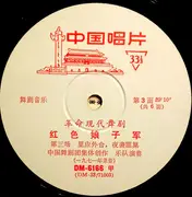 LP - Orchestra Of The China Ballet Troupe - 红色娘子军 = Red Detachment Of Women