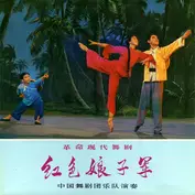 Orchestra Of The China Ballet Troupe