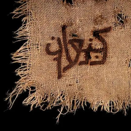 Orphaned Land & Amaseffer - Kna'an