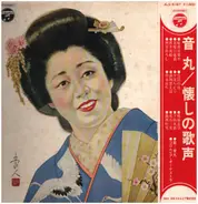Otomaru - Natsukashi No Utagoe