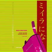 Otomo Yoshihide - Miira Ni Naru Made/ My Dear Mummy - German Version