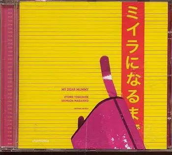 Otomo Yoshihide - My Dear Mummy